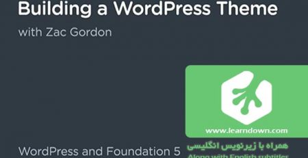 دانلود آموزش ساخت پوسته وردپرس به وسیله فاندیشن 5 | Building a Wordpress Theme With Foundation 5